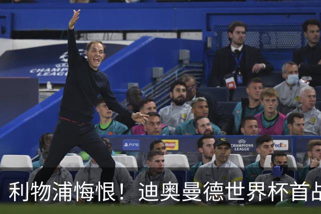 利物浦悔恨！迪奥曼德世界杯首战闪耀 莱比锡：加钱！