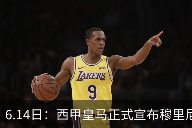 6.14日：西甲皇马正式宣布穆里尼奥回归，合同至2029年，曾带队夺冠现在重任在肩